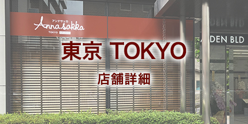 アンナサッカ東京