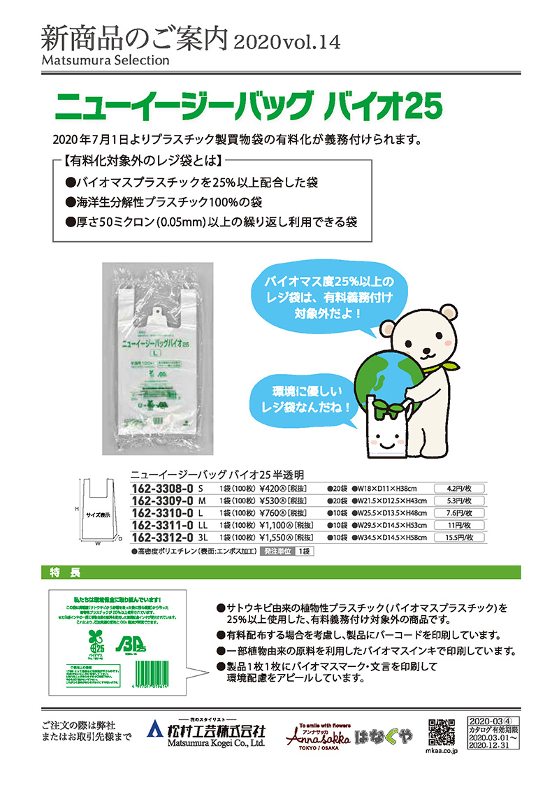 ニューイージーバイオ25
