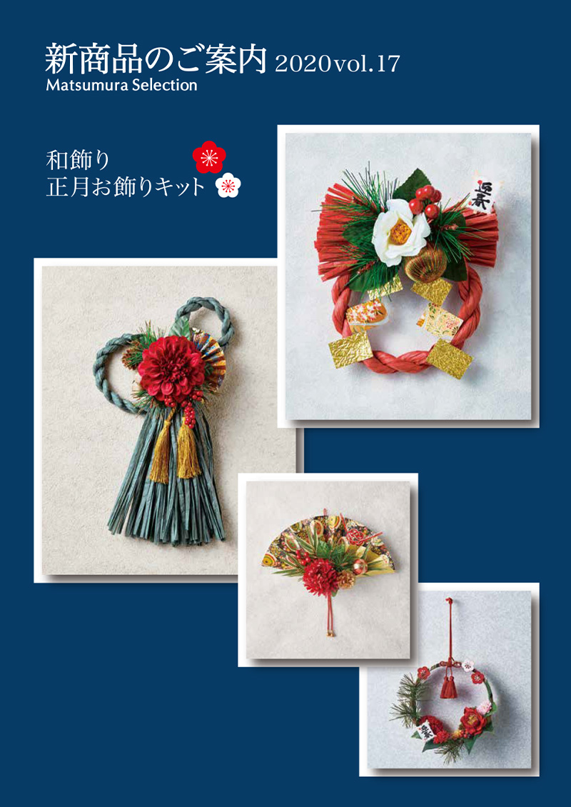和飾り 正月お飾りキット