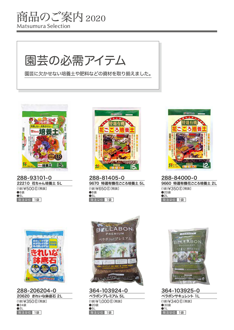 園芸の必需アイテム
