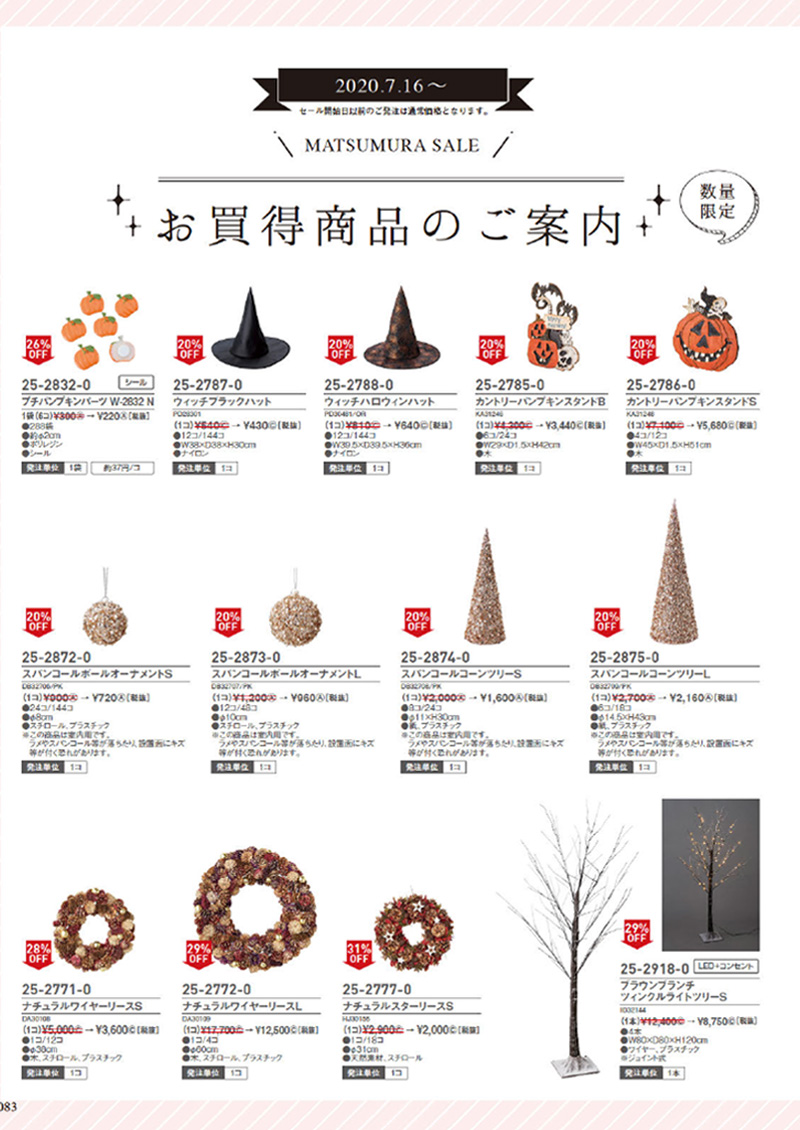 お買得商品2020